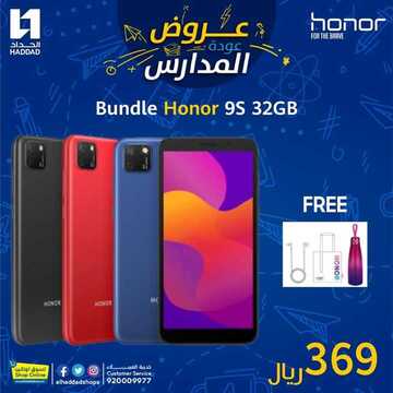 عروض الجوالات من الحداد اليوم 10 سبتمبر 2020 الموافق 22 محرم 1442 عروض التوفير الصيفية 2 200196481