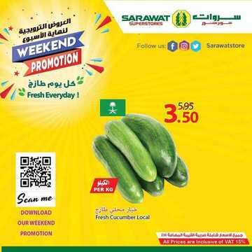 عروض سروات اليوم 2 سبتمبر 2020 الموافق 14 محرم 1442 عروض نهاية الأسبوع 7 207034111