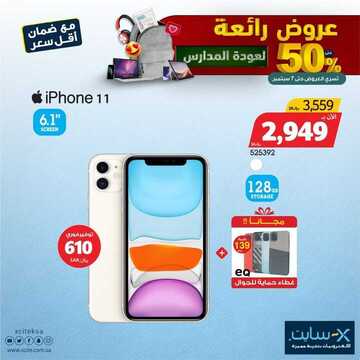 عروض الجوالات من اكسايت اليوم 1 سبتمبر 2020 الموافق 13 محرم 1442 7 2100883981