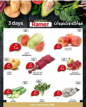 عروض رامز الدمام الأسبوعية 17 سبتمبر 2020 الموافق 29 محرم 1442 همة حتى القمة 2 2105457704