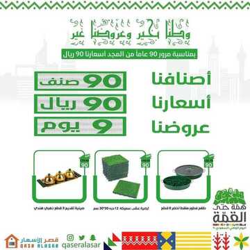 عروض اليوم الوطني من قصر الأسعاراليوم 20 سبتمبر 2020 الموافق 3 صفر 1442 همة حتى القمة 6 211251971
