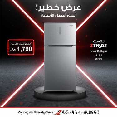 عروض الزقزوق للأجهزة المنزلية اليوم 14 سبتمبر 2020 الموافق 26 محرم 1442 6 2125855066
