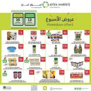 عروض أسواق استرا تبوك الأسبوعية 13 سبتمبر 2020 الموافق 25 محرم 1442 عروض خاصة ل 4 أيام 6 213034315