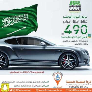 عروض اليوم الوطني من أكسبريس واتش اليوم 14 سبتمبر 2020 الموافق 26 محرم 1442 همة حتى القمة 6 2134770031