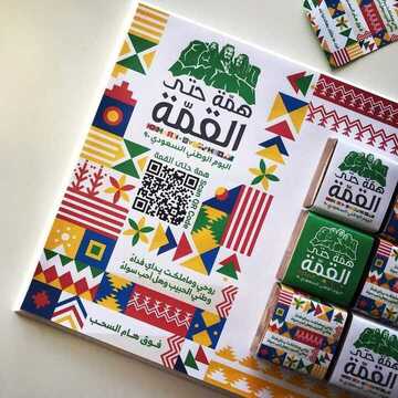 عروض اليوم الوطني من شركة رواج للشوكولاتة اليوم 12 سبتمبر 2020 الموافق 24 محرم 1442 همة حتى القمة 3 222556872