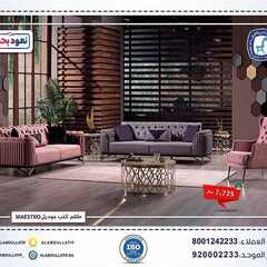 عروض مفروشات العبد اللطيف اليوم 10 سبتمبر 2020 الموافق 22 محرم 1442 8 2351811049