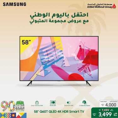 عروض سامسونغ UMG للالكترونيات الاسبوعية اليوم 26 سبتمبر 2020 الموافق 9 صفر 1442عروض اليوم الوطني 6 2433316273