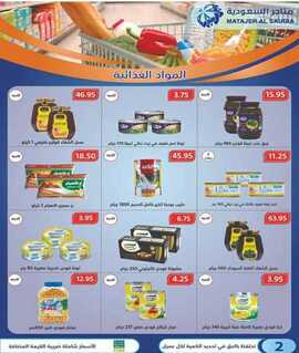 عروض متاجر السعودية الاسبوعية اليوم 13 سبتمبر 2020 الموافق 25 محرم 1442 اقوى العروض 8 2437386684