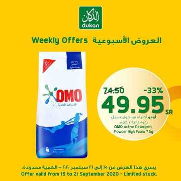 عروض الدكان الأسبوعية 15 سبتمبر 2020 الموافق 27 محرم 1442 عروض اليوم الوطني 4 2468411082