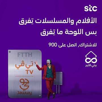 عروض STC للاتصالات اليوم 7 سبتمبر 2020 الموافق 19 محرم 1442 إنترنت لامحدود وبدون استخدام عادل 8 252527516