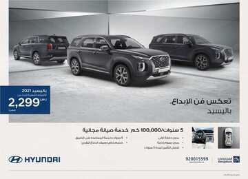 عروض السيارات : شركة هيونداي السعودية للسيارات اليوم الاثنين 7 سبتمبر 2020 - تعكس فن الإبداع 2 2529520726