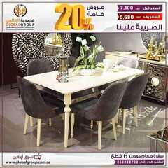 عروض مفروشات مجموعة العالمي اليوم 2 سبتمبر 2020 الموافق 14محرم 1442 7 2604702423