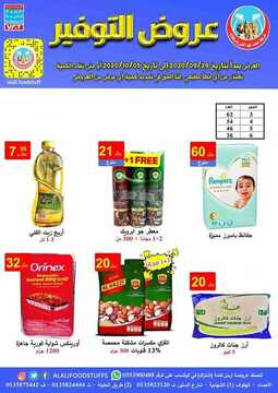 عروض شركة محمد فهد العلي وشركاؤه اليوم 29 سبتمبر 2020 الموافق 12 صفر 1442 عروض التوفير 2 2614525662