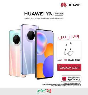عروض الجوالات من لولو الدمام اليوم 20 سبتمبر 2020 الموافق 3 صفر 1442 عروض التوفير 7 2744463163