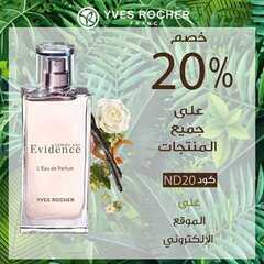 عروض إيف روشيه الفرنسية اليوم 25 سبتمبر 2020 الموافق 8 صفر 1442 6 2771232018