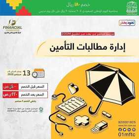 عروض اليوم الوطني من المركز الإداري و المالي للتدريب اليوم 9 سبتمبر 2020 الموافق 21 محرم 1442 همة حتى القمة 4 2780035814