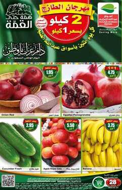عروض العثيم ليوم الاثنين فقط 28 سبتمبر 2020 الموافق 11 صفر 1442 مهرجان الخضار الطازج