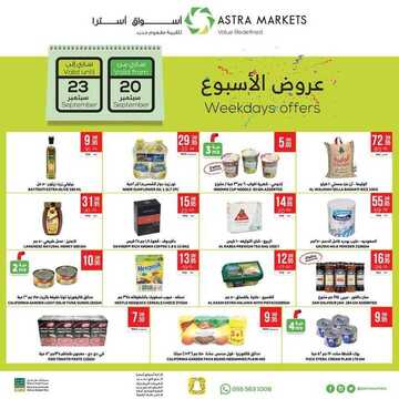 عروض أسواق استرا تبوك الأسبوعية 20 سبتمبر 2020 الموافق 3 صفر 1442 عروض اليوم الوطني 7 2839290514