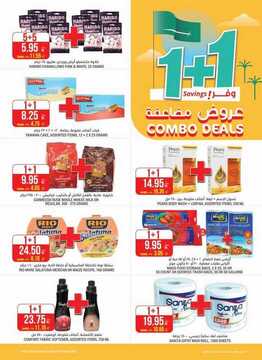 عروض التميمي حفر الباطن الأسبوعية 16 سبتمبر 2020 الموافق 28 محرم 1442 عروض اليوم الوطني 90 3 2842175998