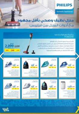 عروض اكسترا السعودية الأسبوعية 3 سبتمبر 2020 الموافق 15 محرم 1442 عروض العودة للمدارس على الأجهزة المنزلية 4 عروض اكسترا