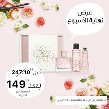 عروض إيف روشيه الفرنسية اليوم 3 سبتمبر 2020 الموافق 15 محرم عروض نهاية الاسبوع 6 2845603393