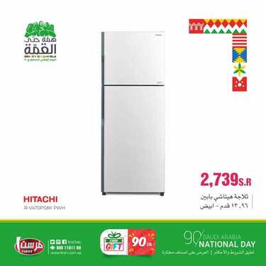 عروض فرست للاجهزة المنزلية والالكترونية اليوم 22 سبتمبر 2020 الموافق 5 صفر 1442همة حتى القمة 9 2884637979