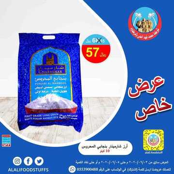عروض شركة محمد فهد العلي وشركاؤه اليوم 2 سبتمبر 2020 الموافق 14 محرم 1442 عروض خاصة وجديدة 7 2934216745