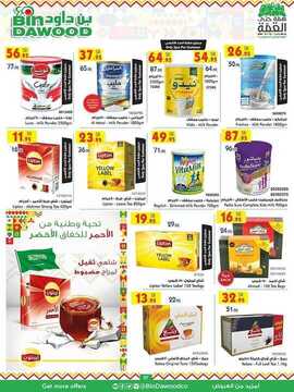 عروض بن داود الطائف الأسبوعية 23 سبتمبر 2020 الموافق 6 صفر 1442 عروض اليوم الوطني 90 7 3080115504