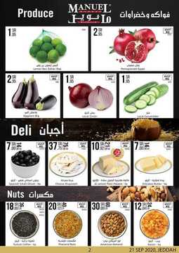 عروض مانويل جدة تبدأ من اليوم 21 سبتمبر 2020 و حتى 24-9-2020 عروض خاصة باليوم الوطني 90 8 3092270176