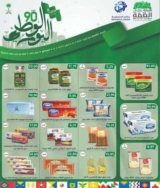 عروض متاجر السعودية الاسبوعية اليوم 20 سبتمبر 2020 الموافق 3 صفر 1442 عروض اليوم الوطني 2 3119055062