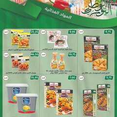 عروض متاجر السعودية الاسبوعية اليوم 20 سبتمبر 2020 الموافق 3 صفر 1442 عروض اليوم الوطني 5 3174371535