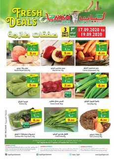 عروض ليان هايبر اليوم 17 سبتمبر 2020 الموافق 29 محرم 1442 عروض ال 3 أيام الطازجة 6 3181909228