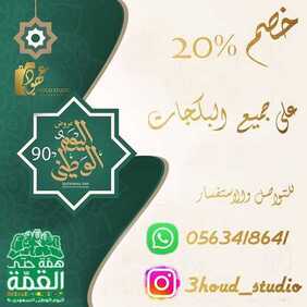 عروض اليوم الوطني من استديو عهود اليمني اليوم 7 سبتمبر 2020 الموافق 19 محرم 1442 همة حتى القمة 6 321074499
