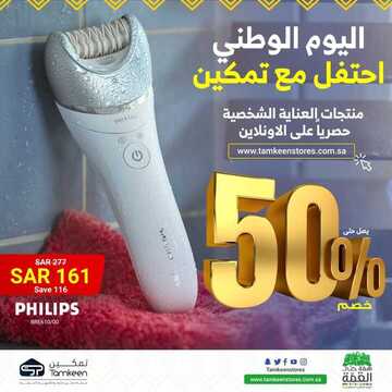 عروض تمكين للالكترونيات الاسبوعية اليوم 23 سبتمبر 2020 الموافق 6 محرم 1442عروض اليوم الوطني 7 3246182853