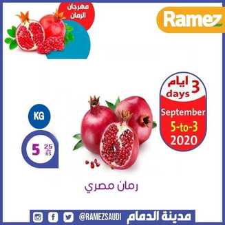 عروض رامز الدمام اليوم 3 سبتمبر 2020 الموافق 15 محرم 1442 عروض 3 أيام فقط 4 3282906372