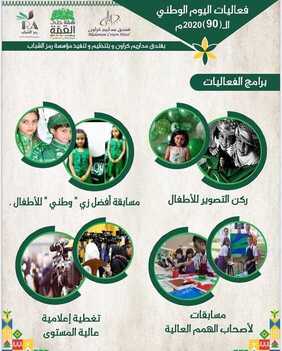 عروض اليوم الوطني من شركة مداريم اليوم 6 سبتمبر 2020 الموافق 18 محرم 1442 فعاليات اليوم الوطني ال 90 / 2020 م 9 333281565
