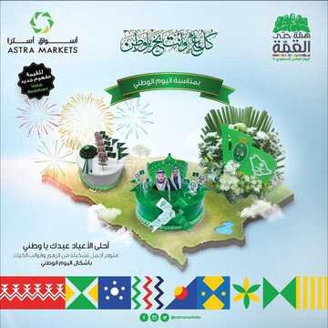 عروض أسواق استرا تبوك الأسبوعية 20 سبتمبر 2020 الموافق 3 صفر 1442 عروض اليوم الوطني 6 3339481862