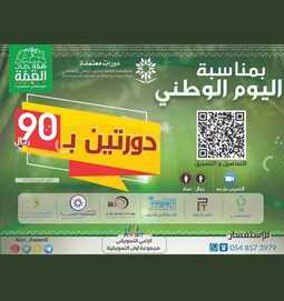 عروض اليوم الوطني 90 المجلة السنوية تضم جميع الفعاليات والاحتفاليات لعام 1442/2020 كل عام و حنا بأعلى همة عشان نوصل للقمة 6 3345291173