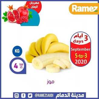 عروض رامز الدمام اليوم 3 سبتمبر 2020 الموافق 15 محرم 1442 عروض 3 أيام فقط 3 3352477550