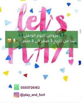 عروض اليوم الوطني من مركز العب و امرح بالرياض اليوم 10 سبتمبر 2020 الموافق 22 محرم 1442 همة حتى القمة 9 3426098338