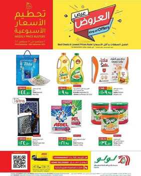 عروض لولو الرياض والخرج الأسبوعية 2 سبتمبر 2020 الموافق 14 محرم 1442 أفضل الصفقات و أقل الأسعار 6 3436812256