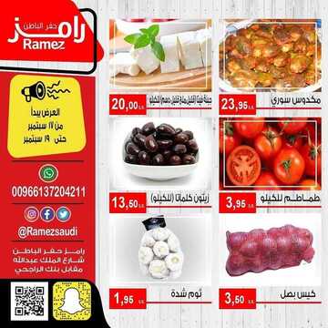 عروض رامز حفر الباطن الأسبوعية 17 سبتمبر 2020 الموافق 29 محرم 1442 3 3442105090
