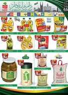 عروض العثيم