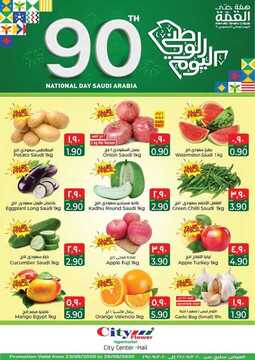 عروض سيتي فلور حائل الأسبوعية 23 سبتمبر 2020 الموافق 6 صفر 1442 عروض اليوم الوطني 6 3527257060