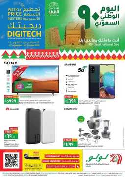 عروض الجوالات من لولو الدمام اليوم 27 سبتمبر 2020 الموافق 10 صفر 1442 عروض رائعة 6 3535064301