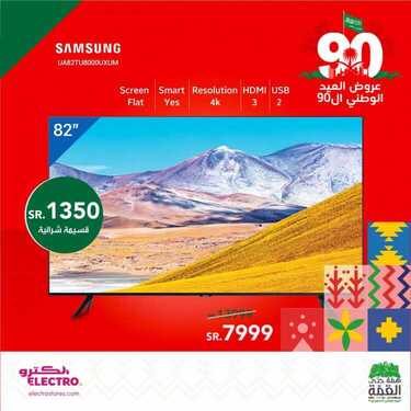 عروض الكترو السعودية اليوم 1 أكتوبر 2020 الموافق 14 صفر 1442 استمتع بأقوى العروض اليوم الوطني 5 3627787132