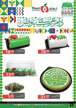 عروض نوري الأسبوعية 23 سبتمبر 2020 الموافق 6 صفر 1442 دام عزك ياوطن 7 3682317015