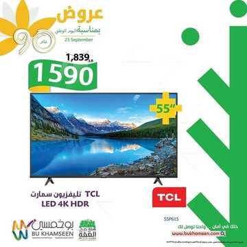عروض بوخمسين للأجهزة الكهربائية اليوم 29 سبتمبر 2020 الموافق 12 صفر 1442 وفرها وبدلها 4 3684780946