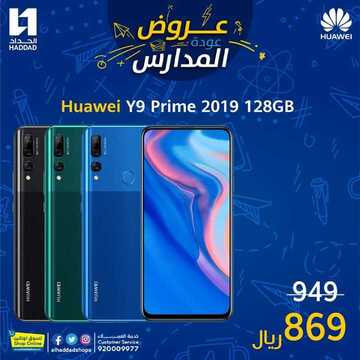 عروض الجوالات من الحداد اليوم 7 سبتمبر 2020 الموافق 19 محرم 1442 عروض العودة الى المدارس 7 3732571418
