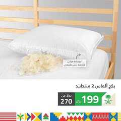 عروض مفارش الحبيب اليوم 21 سبتمبر 2020 الموافق 4 صفر 1442عروض اليوم الوطني 8 3746858798